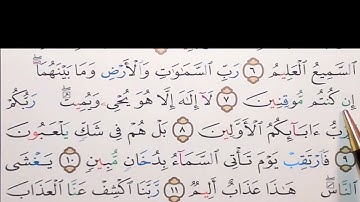 برنامج إعراب القرآن الكريم سورة الدخان آية ( 7+8 )