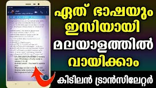 Best Language Translator App| Screen Translator| Malayalam screenshot 2