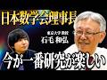 二日酔いが生んだブレイクスルー。数学はまだまだ楽しくなる【研究者の半生】
