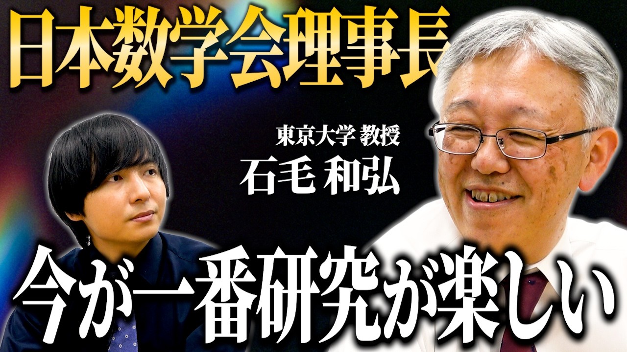 二日酔いが生んだブレイクスルー。数学はまだまだ楽しくなる【研究者の半生】