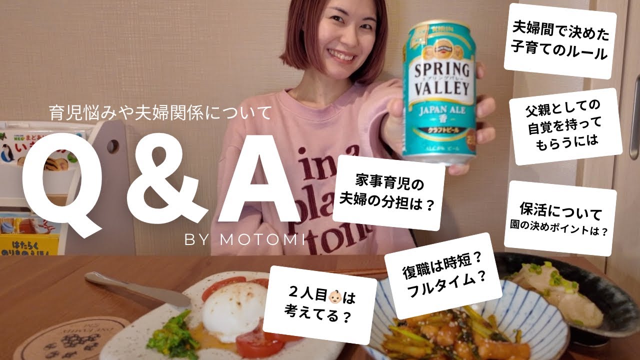 【Q&A】晩酌しながら.. 育児悩みや夫婦関係についてゆるっと語った夜🍻