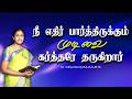 Tamil Christian Message 26.04.2026 || Jesus Miracle Ministry || Jeremiah 29:11|| Sis Sofiya Benny