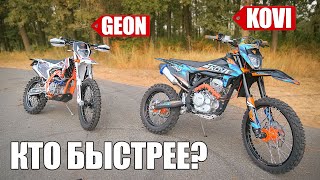 : KOVI ADVANCE VS GEON GNX /    