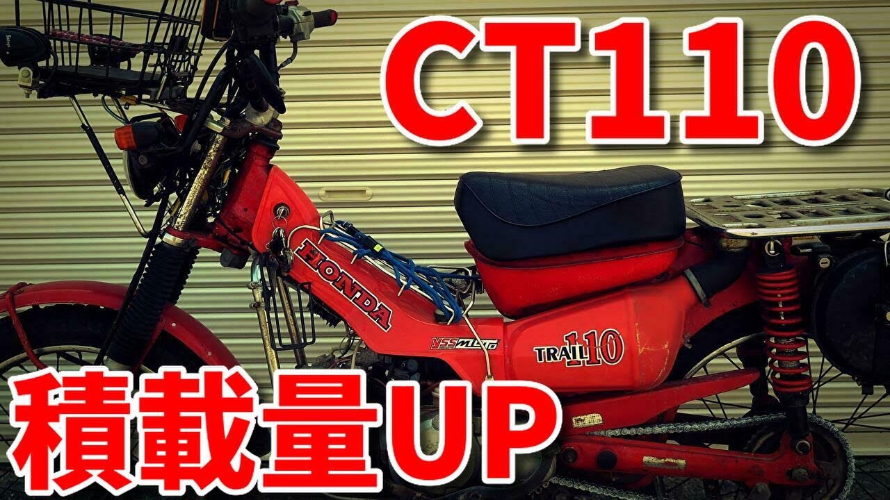 CT110 ハンターカブ キャリア