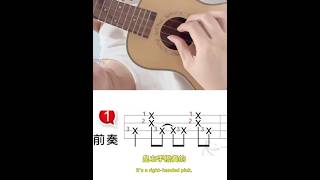 🎵 Musical鋼琴烏克麗麗工作室|預約制 - 寶貝張懸烏克麗麗彈奏1教學影片 🎵 Musical鋼琴烏克麗麗工作室|預約制 - 寶貝張懸烏克麗麗彈奏1教學影片