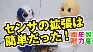 【ロボコンに最適】距離センサ・圧力センサ・照度センサを取り付けてみた！