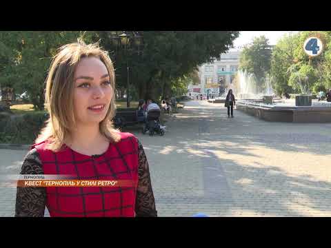 Телекомпанія TV-4: Тернопільський туристично-Інформаційний центр організовує для містян історичний квест Телекомпанія TV-4: Тернопільський туристично-Інформаційний центр організовує для містян історичний квест