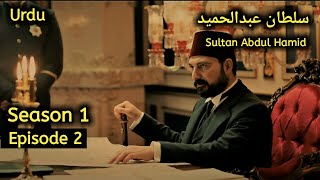 Payitaht Sultan Abdulhamid Urdu | Season 1 | Episode 2
