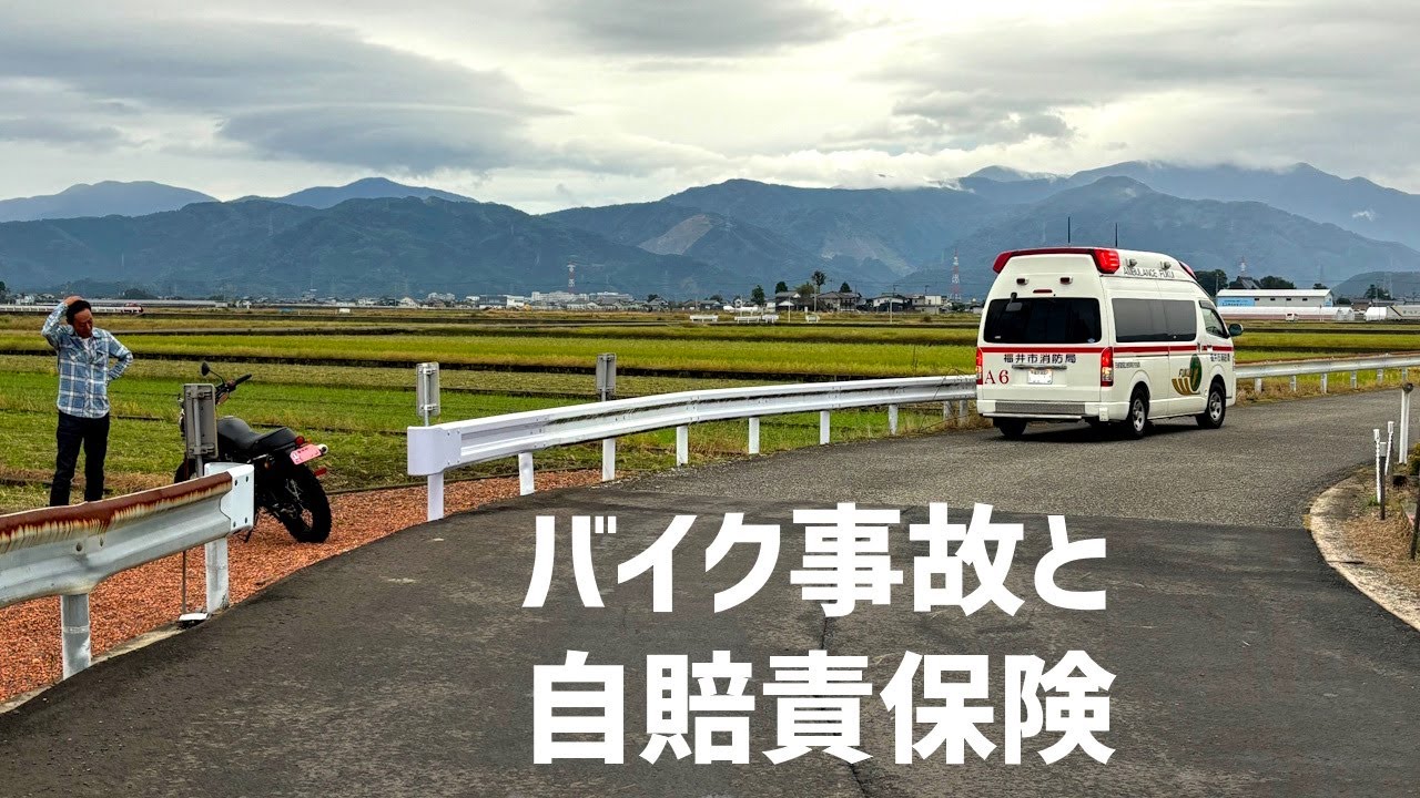 バイク事故と自賠責保険 125cc原付2種バイク 英車イギリス AJS 