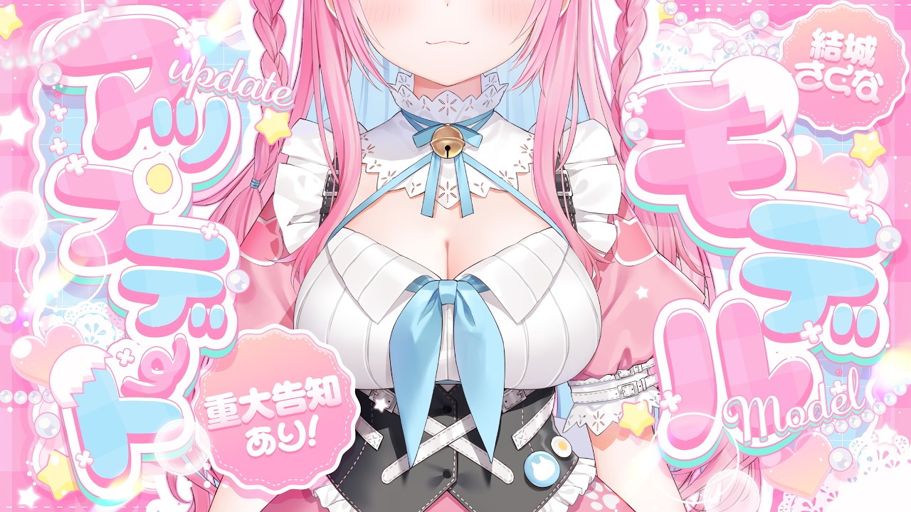 重大告知あり！新ビジュアルアップデートするよぉぉ～～～！！！！！