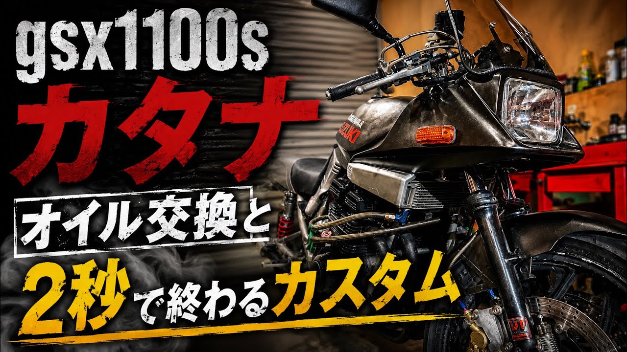 1984 GSX1100S KATANA Oil Change and a 2-Second Custom - YouTube