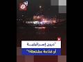 روايات متضاربة بشأن نشوب حريق في سفينة ضمن أسطول الصمود المتوجه إلى غزة هل استهدفتها إسرائيل
