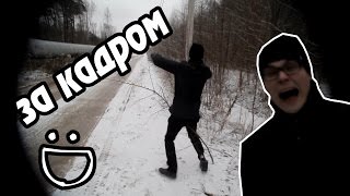 За Кадром - Покатушки на Ниве #1