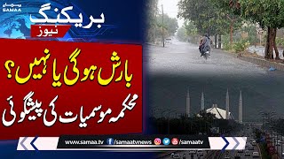 Important Prediction About Rain Storm By MET Department | Weather Updates | SAMAA TV