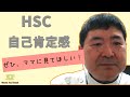 人一倍敏感な子「HSC」や「自己肯定感」についてわかりやすくご説明しています