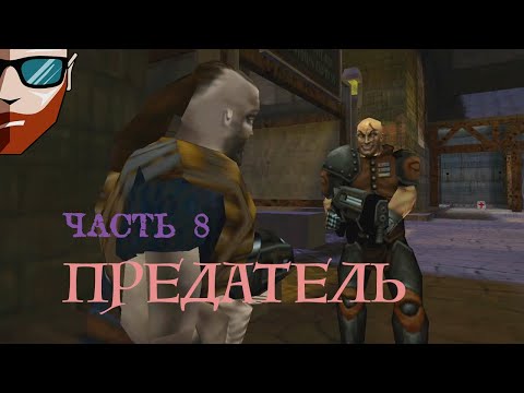 Видео: Requiem: Avenging Angel | Прохождение часть 8 | ПОДСТАВА