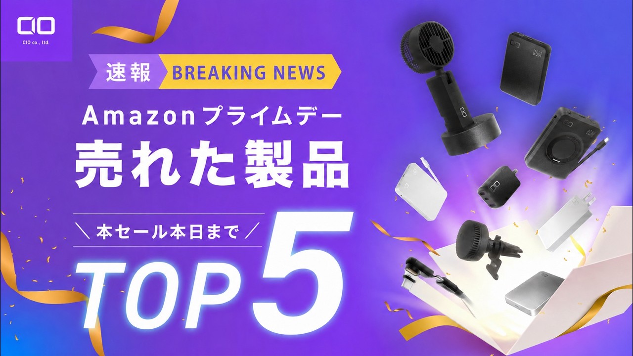 【これ買っておけば間違いない！】Amazon プライムデーで皆さまに選ばれた製品ランキング速報！