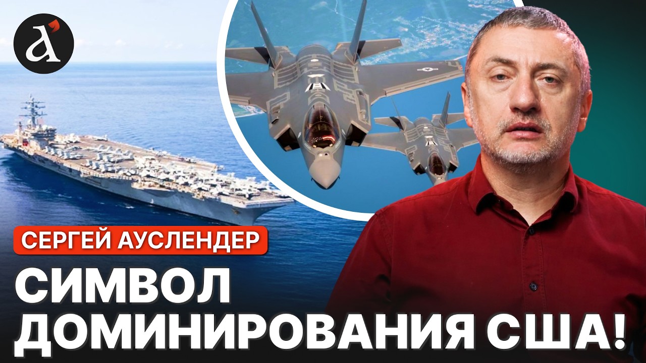 🔥АУСЛЕНДЕР: главная мощь Америки! Вот как США используют свои авианосцы