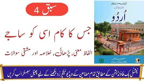 Jiska Kaam ussi ko saajy Urdu class 6 unit 4|| Urdu class 6 unit 4 Jiska kaam ussi ko saajy
