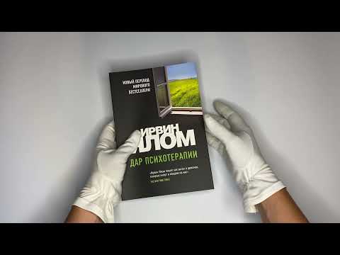 Дар психотерапии (новое издание) Дар психотерапии (новое издание)
