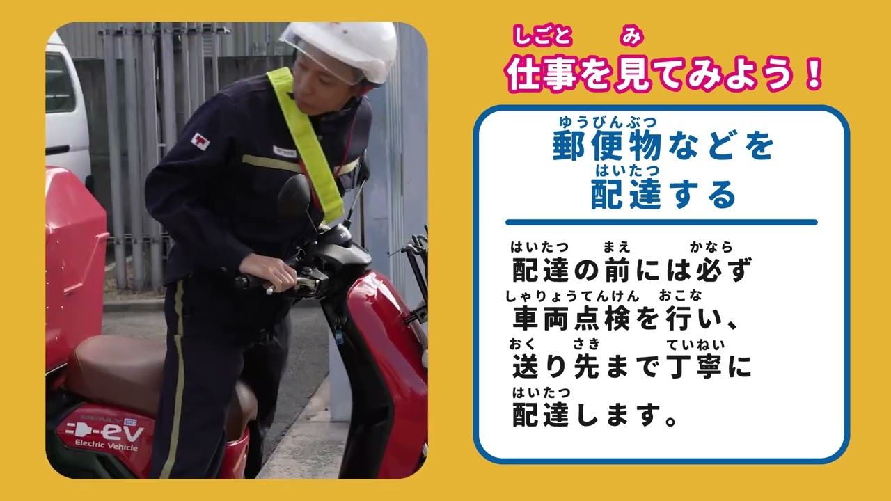 【おしごと紹介】郵便局員のおしごと