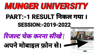 MUNGER UNIVERSITY. PART-1 RESULT निकल गया है। SESSION-2019-2022