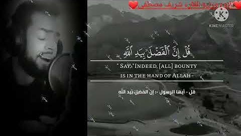 ❤من سورة ال عمران صوت ياخذك الى عالم اخر اجمل تلاوة مرئيه شريف مصطفى❤