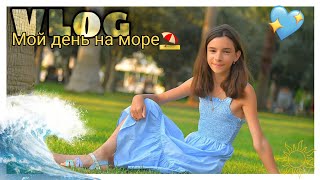 Влог из Турции/Как проходит мой день на отдыхе?/Mary TV