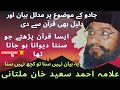 Allama Ahmad Saeed Khan Bayan On Jadu Follow Allama Ahmad Saeed Khan Multani Ahmad Saeed Khan Bayan