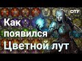 История цветного лута в играх. Цветовой код в ММО, RPG, скины и лутбоксы