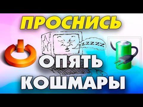 Как выйти из спящего режима на компьютере