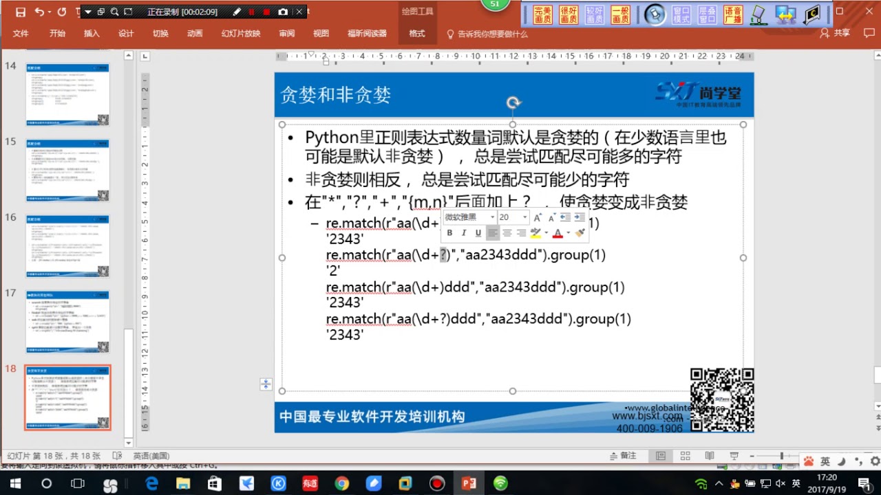 27-15 贪婪模式和非贪婪模式