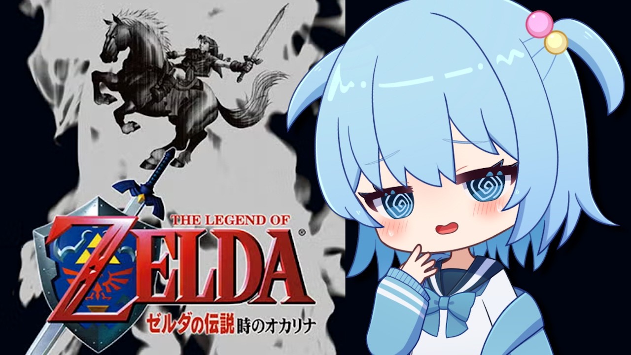 ゼルダの伝説 時のオカリナ】完全初見！人生初の時オカに挑戦！｜デス