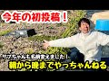 ■新たなさぶちゃんねるは【朝から晩までやっちゃんねる】