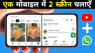 1 Mobile में 2 Screen कैसे चलाये 2025 | Split Screen | Ek Sath 2 App 2 Screen Me Kaise Chalaye 2025