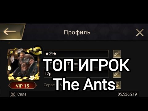 Видео: The Ants | САМЫЙ МОЩНЫЙ ИГРОК 💪 | The Ants Underground kingdom