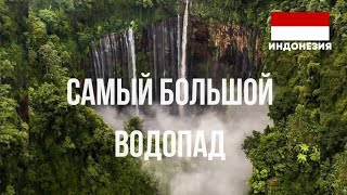 Извержение вулкана Семеру и водопад Тумпак Севу. Остров Ява не перестаёт удивлять!