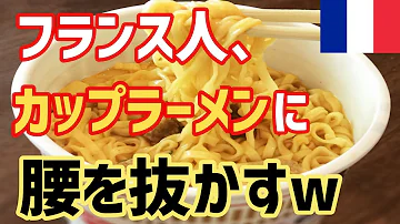 カップラーメン外国人 Mp3 カップラーメン外国人 Mp3