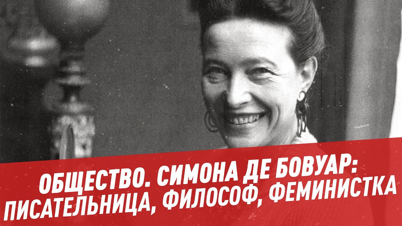 имя писательницы бовуар 6 букв