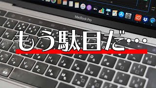 もうダメだ…。2020年版Macbook Pro 13インチの不具合が酷すぎて限界です。