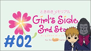 【ときメモGS3】スポーツキャラの気持ちは余裕でつかめる…はず【不二山 嵐／宮下 栄治】