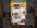 【話題】意味が分かると恐ろしい2コマ #漫画 #アニメ #shorts