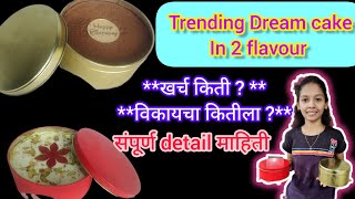 Trending 5 in 1 Torte cake l Dream cake in Marathi l chocolate Dream cake | Rasmalai dream cake