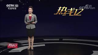 《热线12》 20200115| CCTV社会与法