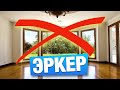 ЭРКЕР в доме из дерева. Ошибка в проекте