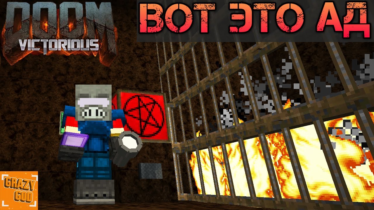 Victorious Minecraft ВОТ ЭТО АД ⒼⒼ Прохождение Minecraft - Doom Victorious #2 - YouTube