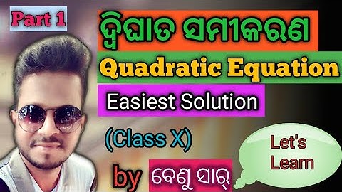 ଦ୍ବିଘାତ ସମୀକରଣ  Quadratic Equation (Class X) Odia Medium