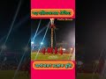 বড় হরিনডাঙ্গার ঐতিহ্য চড়কঘুল্লি