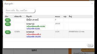 วงเงิน เครดิต/ค้างชำระ Limit การติดหนี้ [C2MPOS]