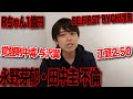 話題の“覚醒剤・結婚詐欺・不倫”について思うこと全部話します